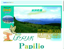 Tablet Screenshot of gasthof-papilio.com